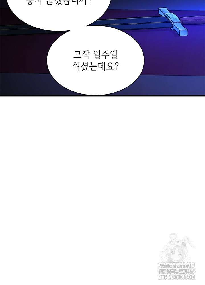 튜토리얼이 너무 어렵다 193화 10