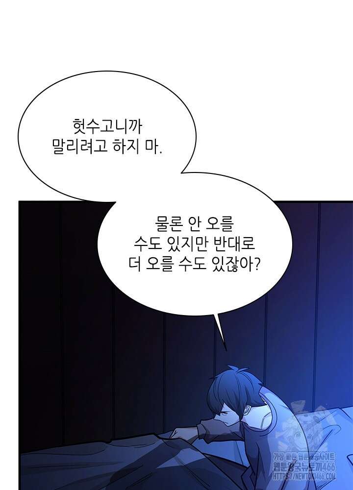 튜토리얼이 너무 어렵다 193화 14