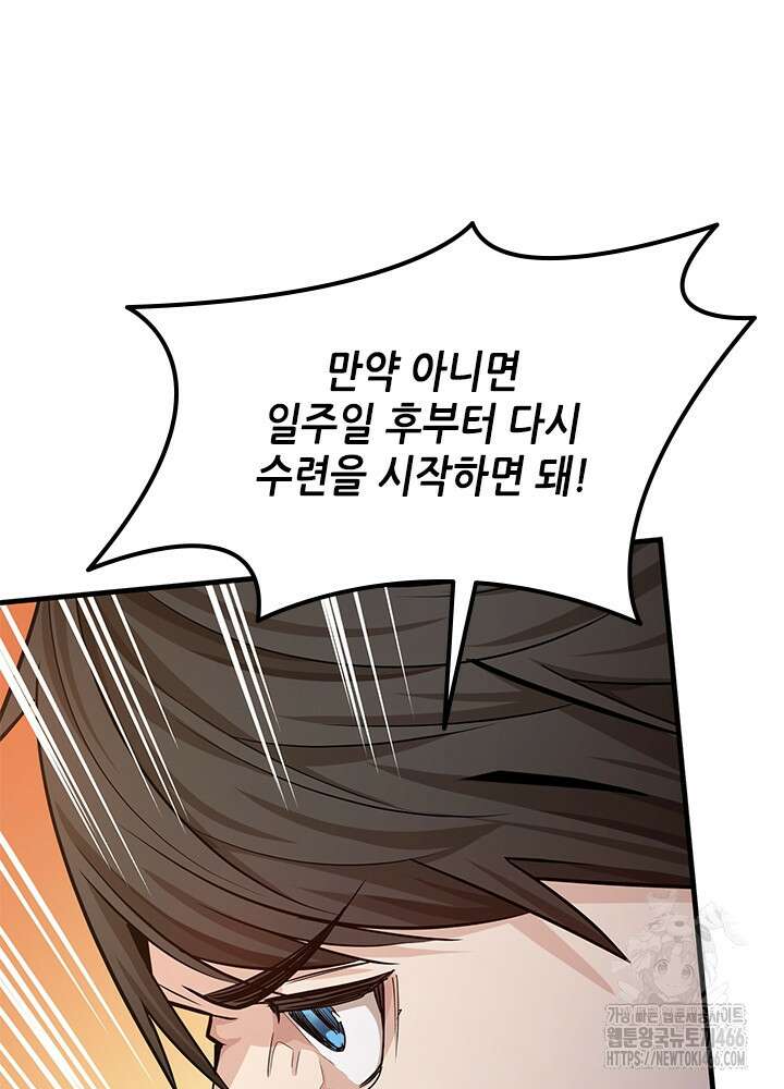 튜토리얼이 너무 어렵다 193화 16