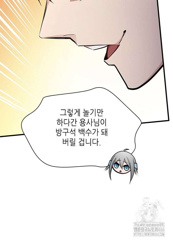튜토리얼이 너무 어렵다 193화 17