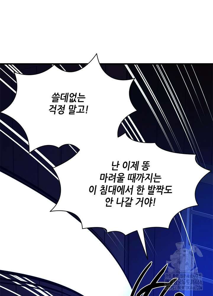 튜토리얼이 너무 어렵다 193화 18