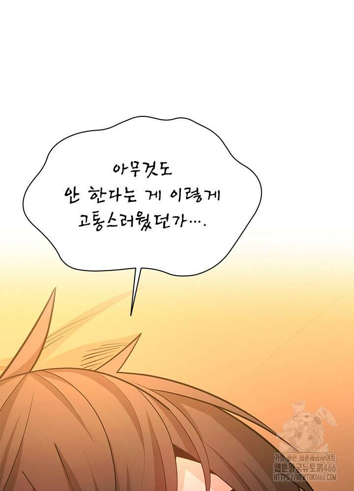 튜토리얼이 너무 어렵다 193화 24