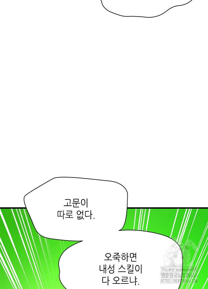 튜토리얼이 너무 어렵다 193화 26