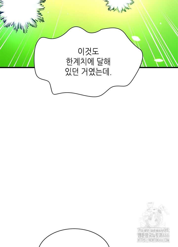튜토리얼이 너무 어렵다 193화 28