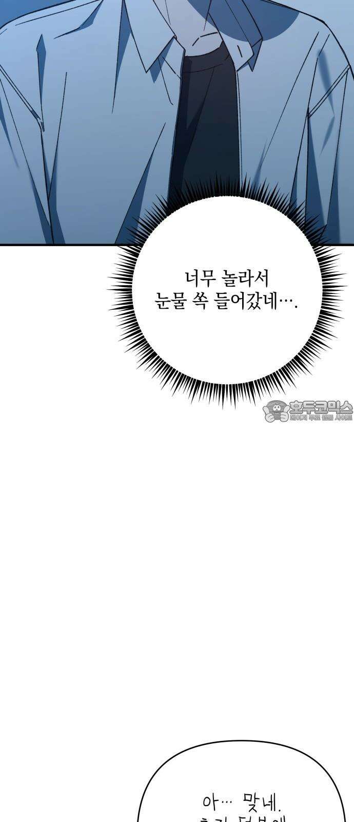 한국에서 히어로 하기 힘들더라 15화 숙제 (1) 3