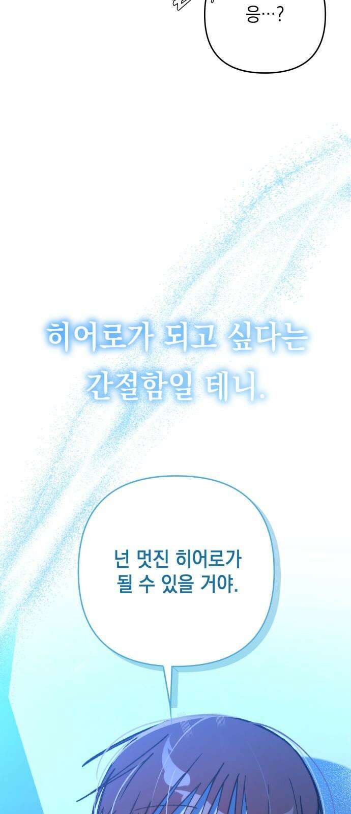 한국에서 히어로 하기 힘들더라 15화 숙제 (1) 7