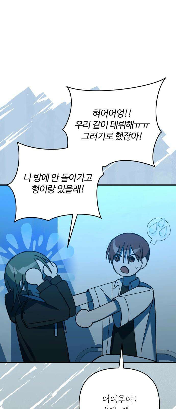 한국에서 히어로 하기 힘들더라 15화 숙제 (1) 10
