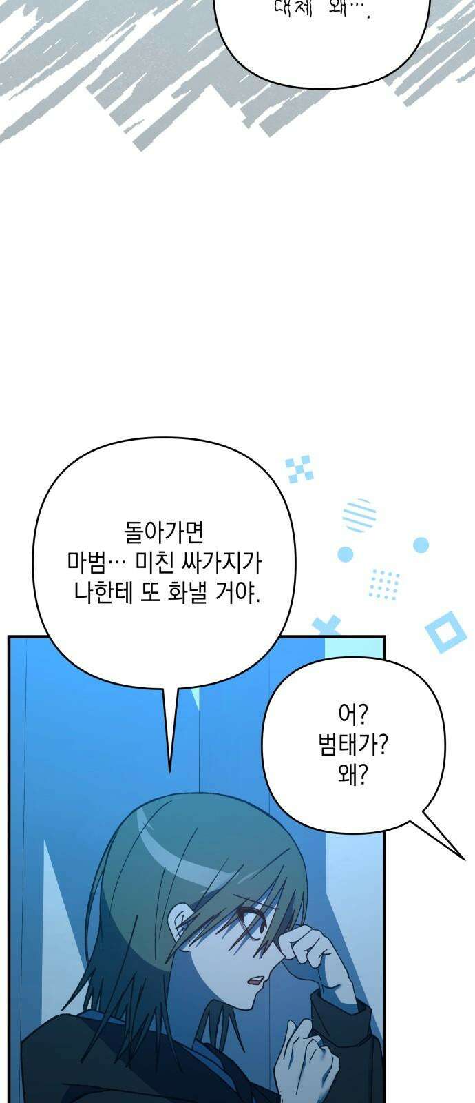 한국에서 히어로 하기 힘들더라 15화 숙제 (1) 11