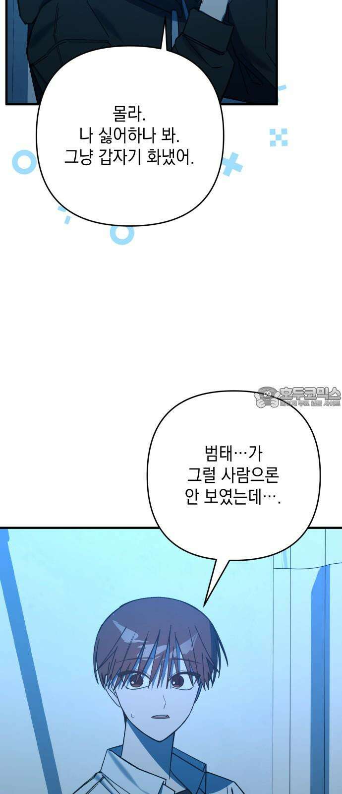 한국에서 히어로 하기 힘들더라 15화 숙제 (1) 12