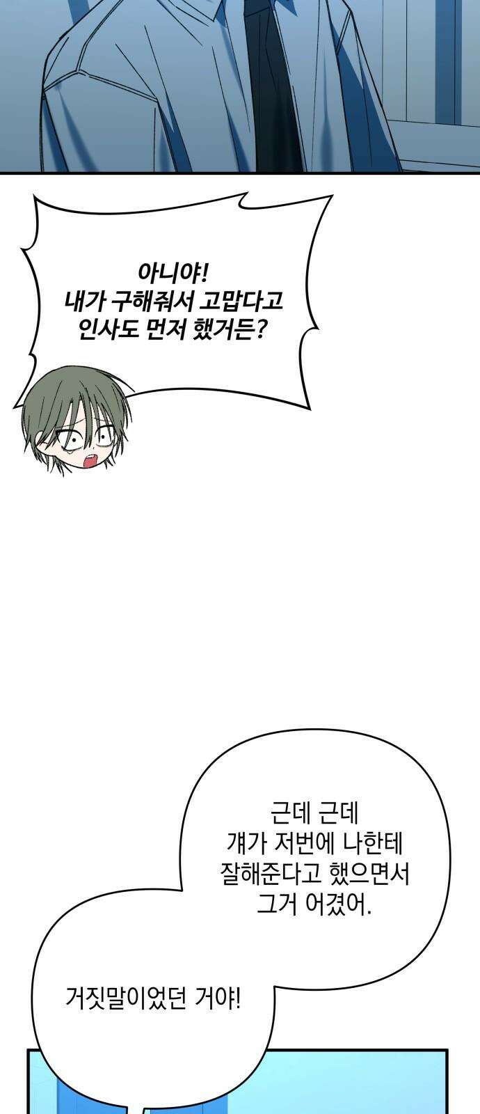 한국에서 히어로 하기 힘들더라 15화 숙제 (1) 13