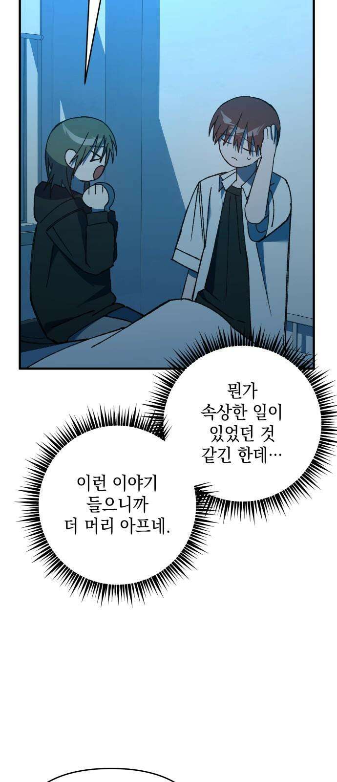 한국에서 히어로 하기 힘들더라 15화 숙제 (1) 14