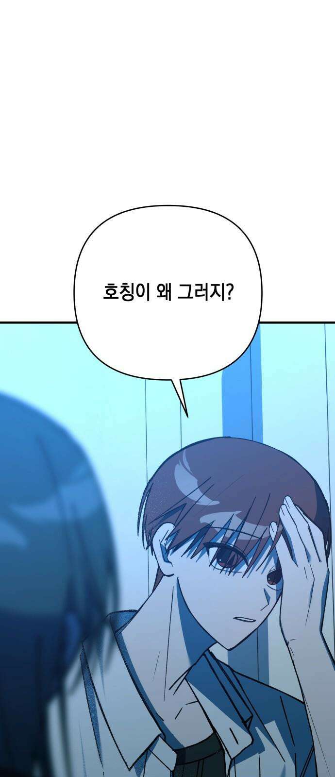 한국에서 히어로 하기 힘들더라 15화 숙제 (1) 16