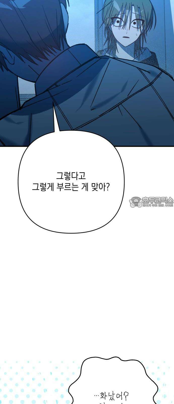 한국에서 히어로 하기 힘들더라 15화 숙제 (1) 18