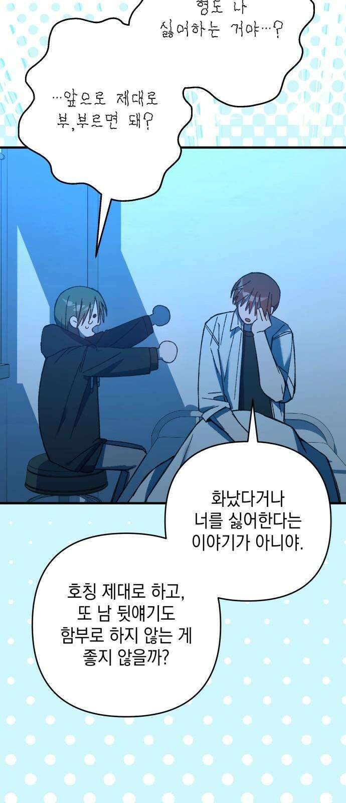 한국에서 히어로 하기 힘들더라 15화 숙제 (1) 19