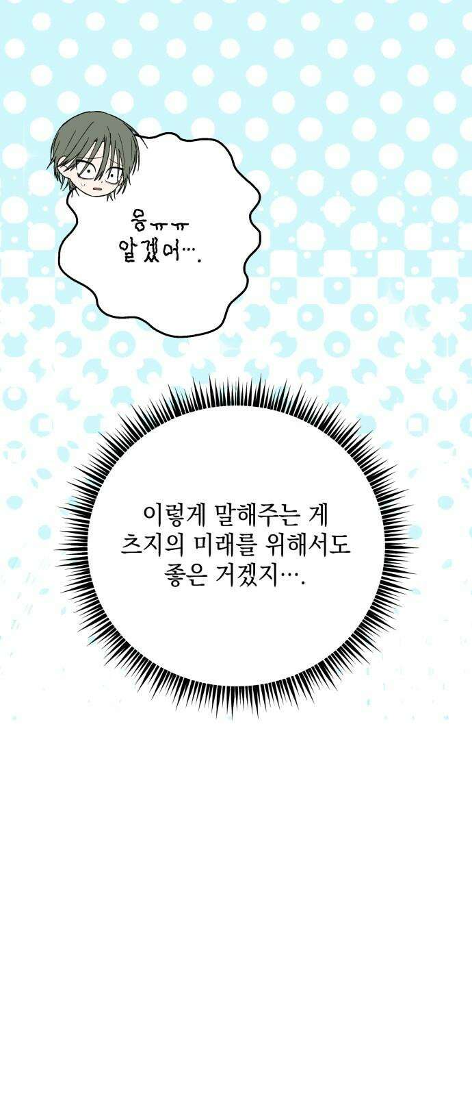 한국에서 히어로 하기 힘들더라 15화 숙제 (1) 20
