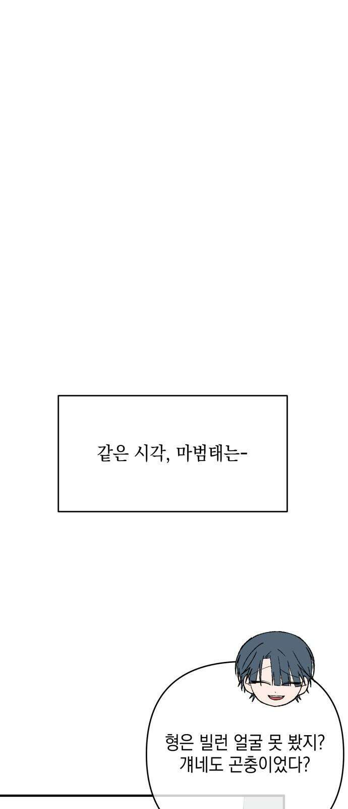 한국에서 히어로 하기 힘들더라 15화 숙제 (1) 22