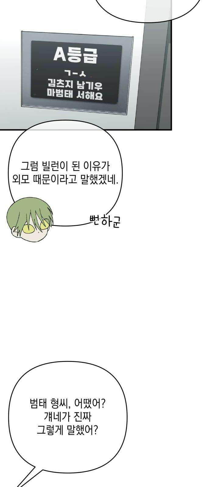 한국에서 히어로 하기 힘들더라 15화 숙제 (1) 23