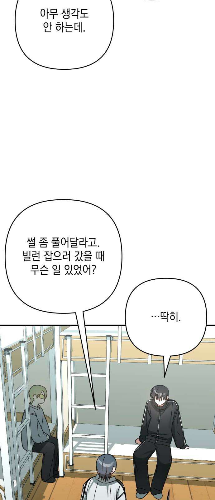 한국에서 히어로 하기 힘들더라 15화 숙제 (1) 26