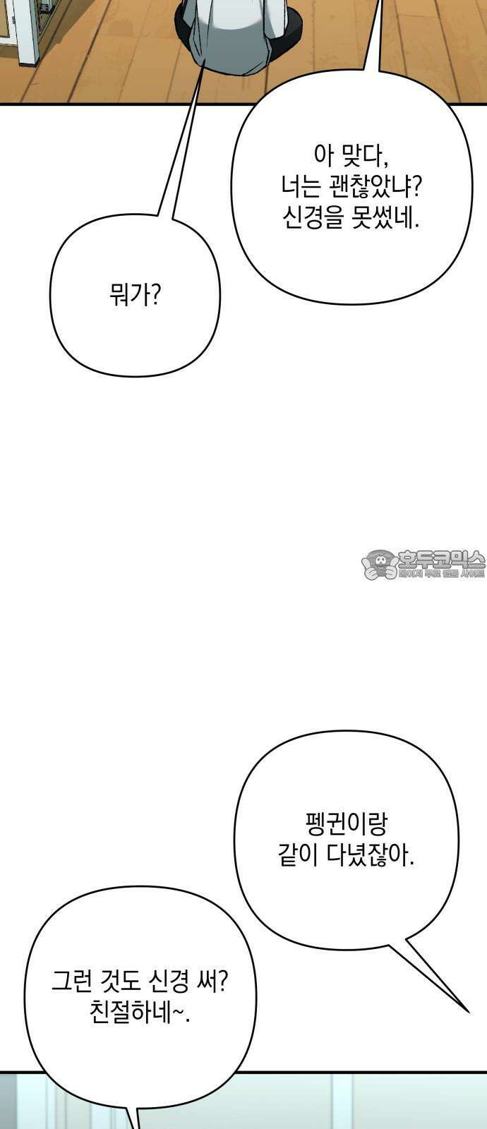 한국에서 히어로 하기 힘들더라 15화 숙제 (1) 27