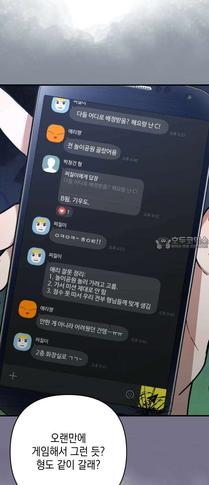 한국에서 히어로 하기 힘들더라 15화 숙제 (1) 30