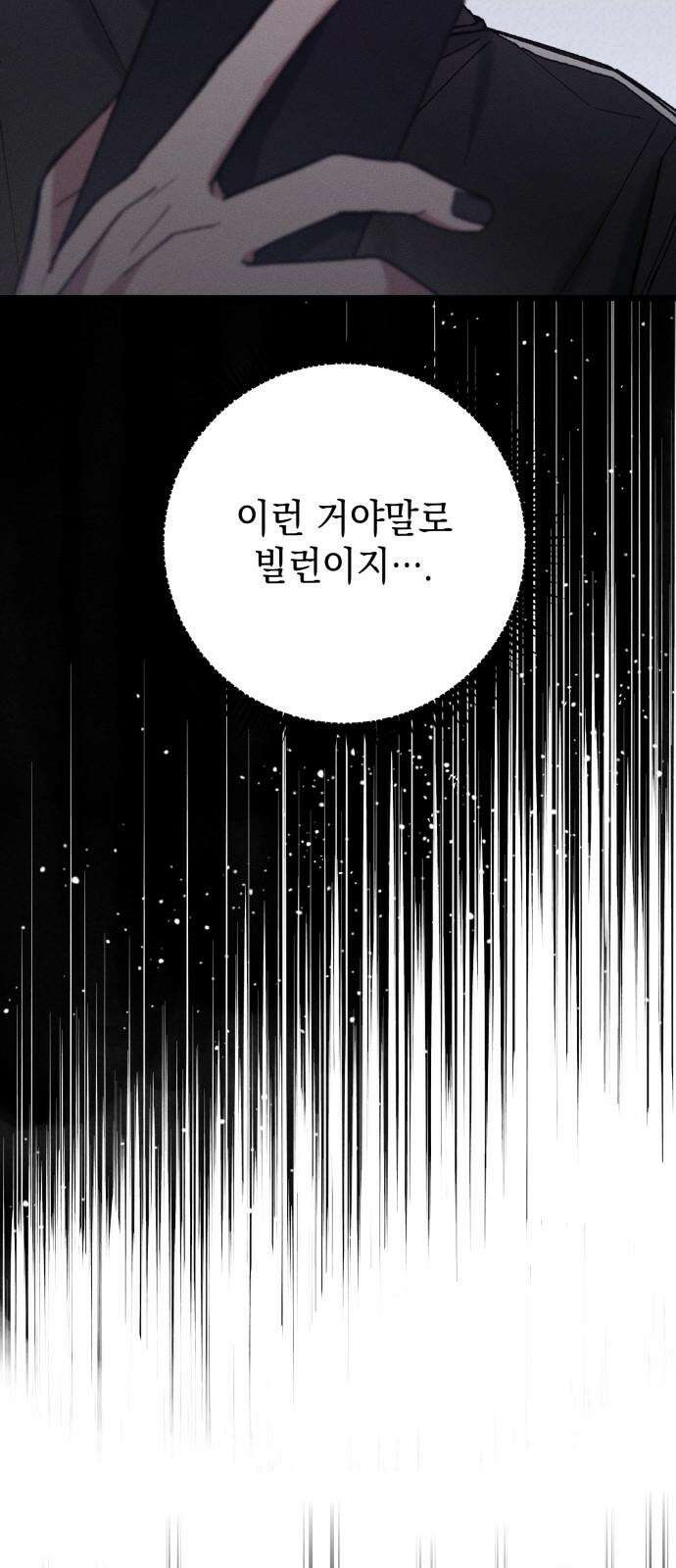 한국에서 히어로 하기 힘들더라 15화 숙제 (1) 32