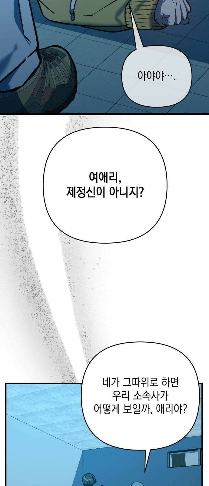 한국에서 히어로 하기 힘들더라 15화 숙제 (1) 34