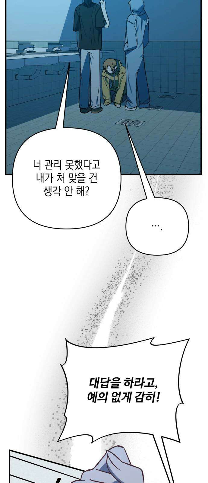 한국에서 히어로 하기 힘들더라 15화 숙제 (1) 35