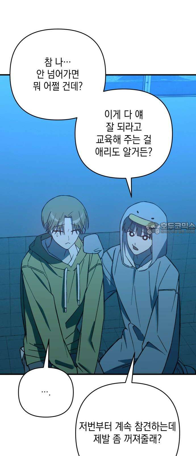 한국에서 히어로 하기 힘들더라 15화 숙제 (1) 39