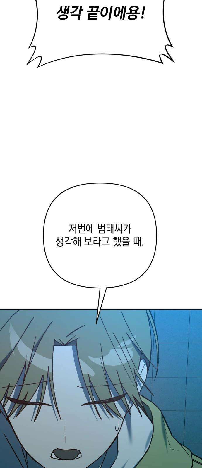 한국에서 히어로 하기 힘들더라 15화 숙제 (1) 41