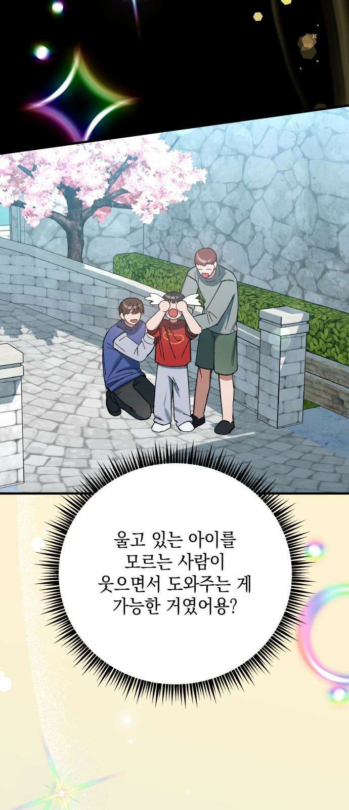 한국에서 히어로 하기 힘들더라 15화 숙제 (1) 47