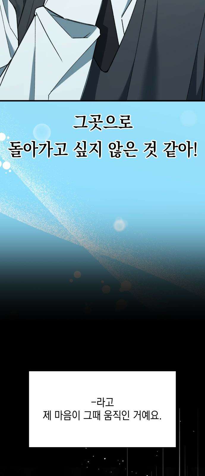한국에서 히어로 하기 힘들더라 15화 숙제 (1) 49