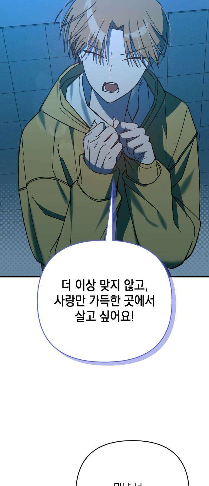 한국에서 히어로 하기 힘들더라 15화 숙제 (1) 52