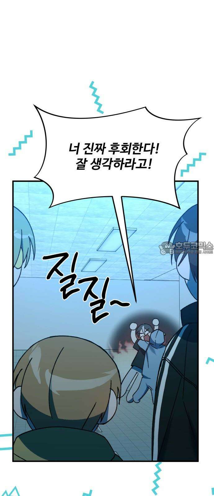 한국에서 히어로 하기 힘들더라 15화 숙제 (1) 54