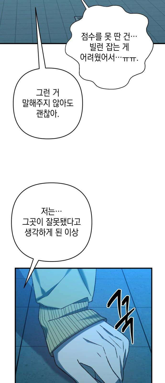 한국에서 히어로 하기 힘들더라 15화 숙제 (1) 56