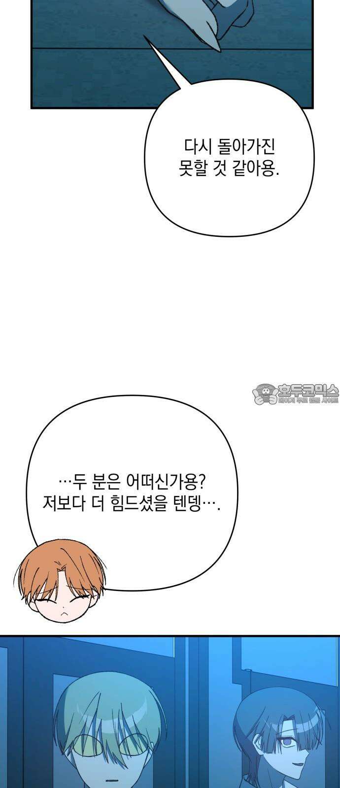 한국에서 히어로 하기 힘들더라 15화 숙제 (1) 57
