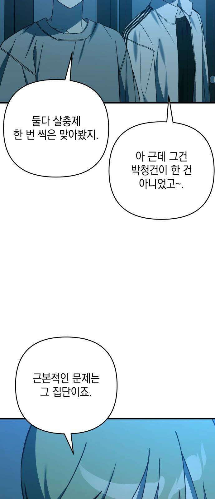 한국에서 히어로 하기 힘들더라 15화 숙제 (1) 58