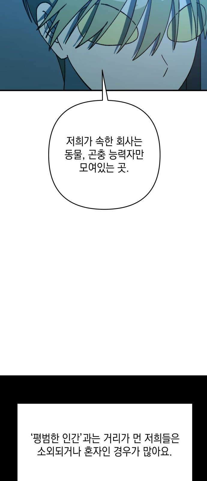한국에서 히어로 하기 힘들더라 15화 숙제 (1) 59