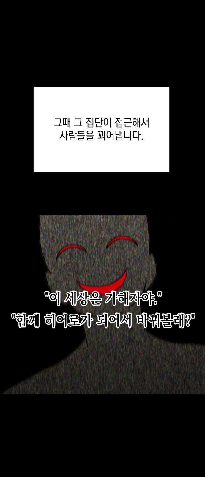한국에서 히어로 하기 힘들더라 15화 숙제 (1) 61