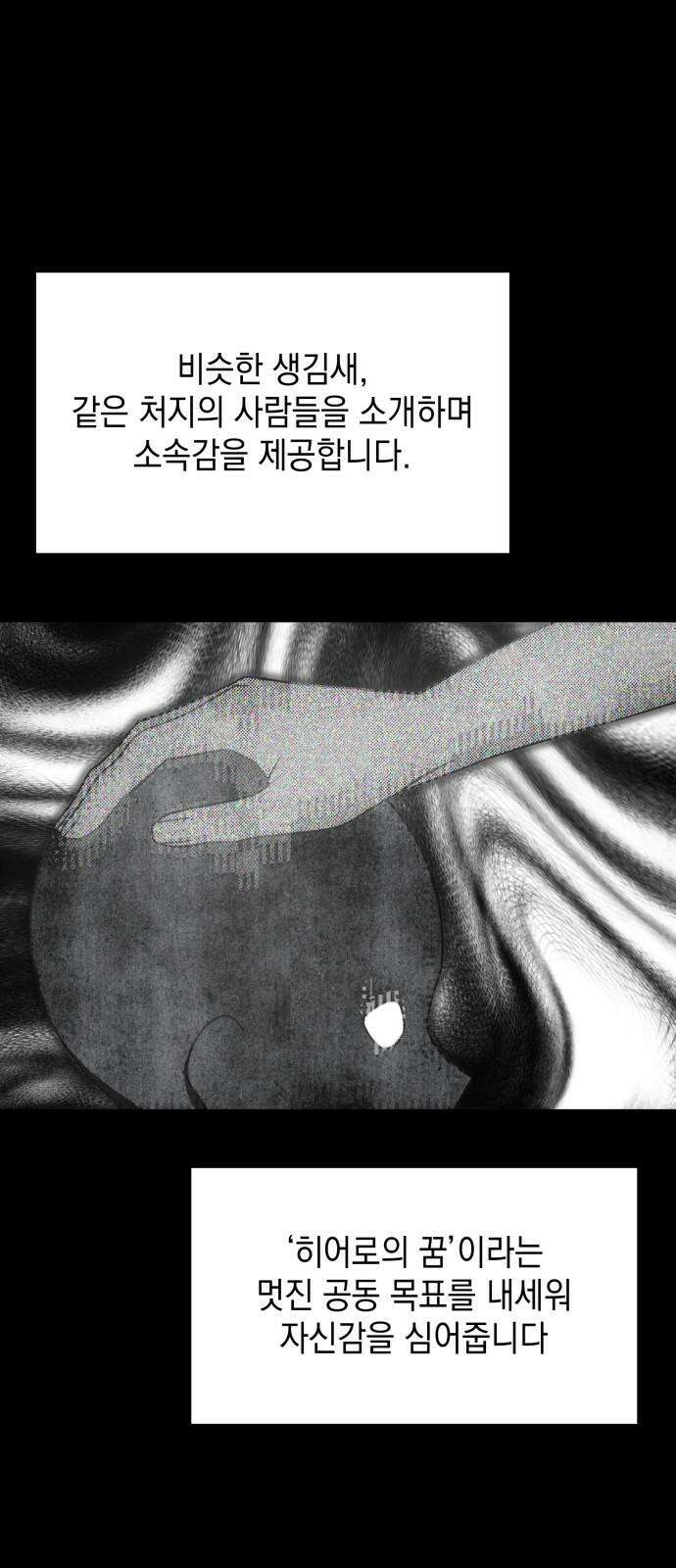 한국에서 히어로 하기 힘들더라 15화 숙제 (1) 62