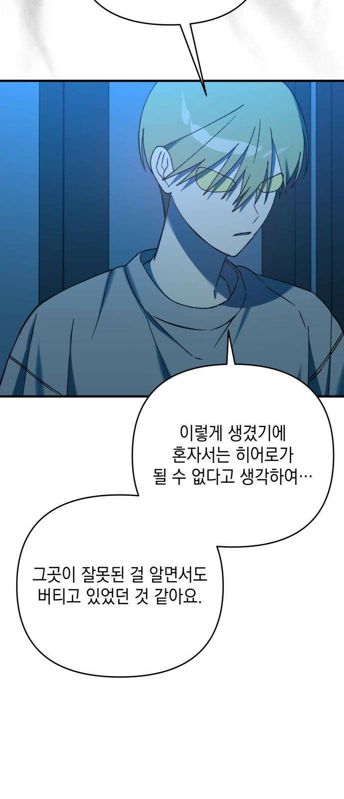 한국에서 히어로 하기 힘들더라 15화 숙제 (1) 65