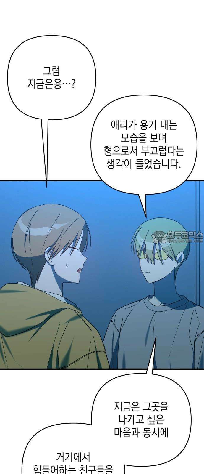한국에서 히어로 하기 힘들더라 15화 숙제 (1) 66