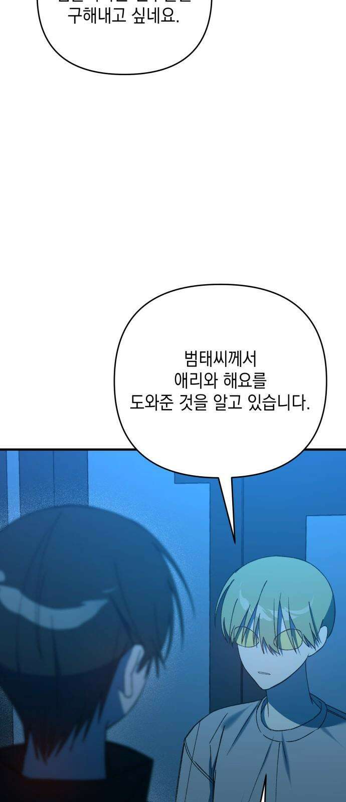 한국에서 히어로 하기 힘들더라 15화 숙제 (1) 67
