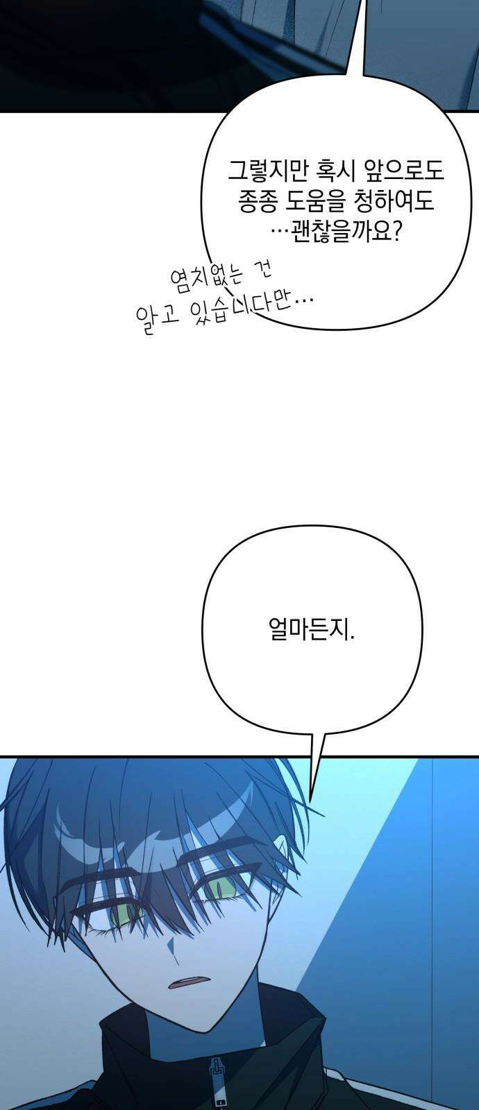 한국에서 히어로 하기 힘들더라 15화 숙제 (1) 68