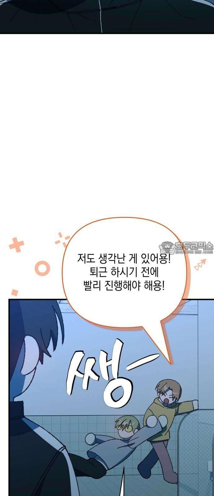 한국에서 히어로 하기 힘들더라 15화 숙제 (1) 69