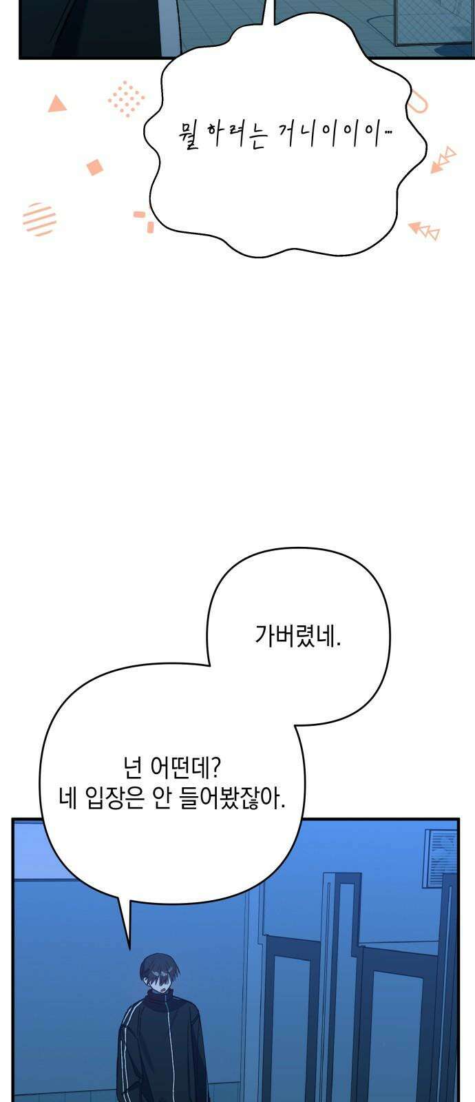 한국에서 히어로 하기 힘들더라 15화 숙제 (1) 70