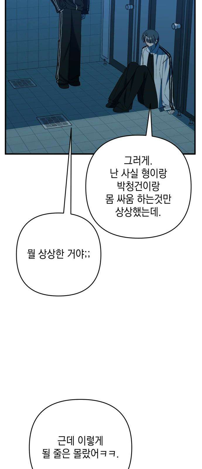 한국에서 히어로 하기 힘들더라 15화 숙제 (1) 71