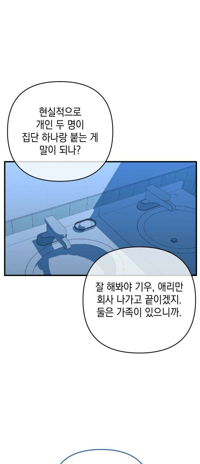 한국에서 히어로 하기 힘들더라 15화 숙제 (1) 73