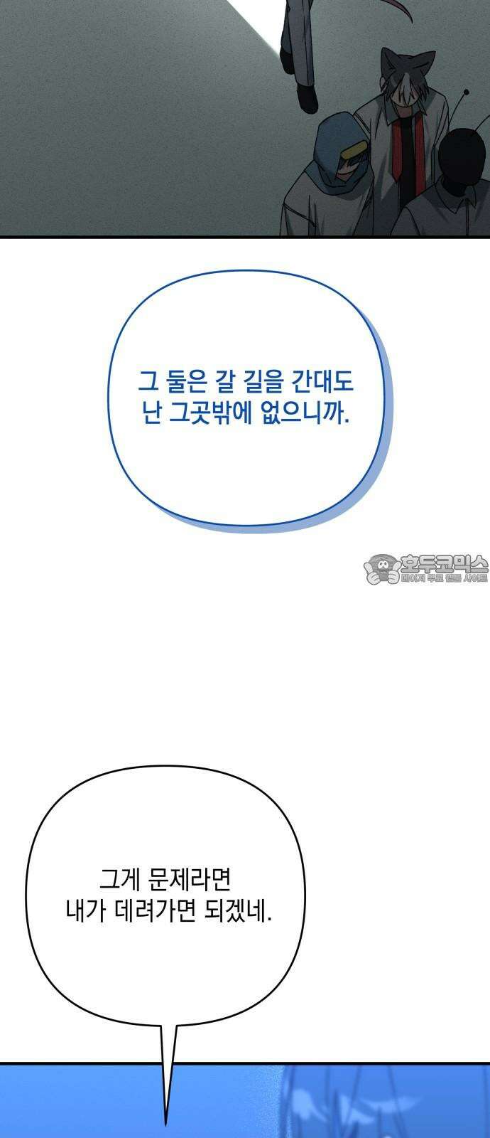 한국에서 히어로 하기 힘들더라 15화 숙제 (1) 75