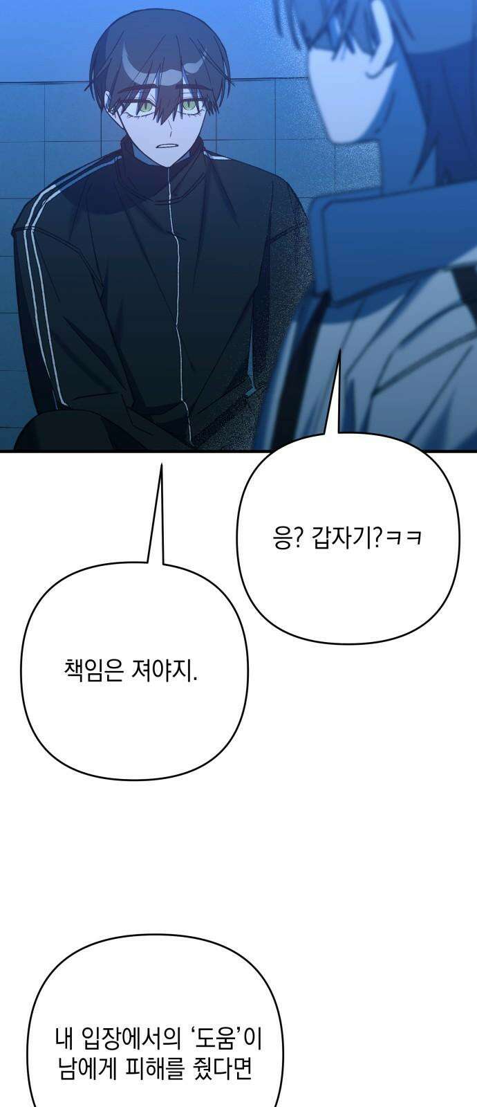 한국에서 히어로 하기 힘들더라 15화 숙제 (1) 76