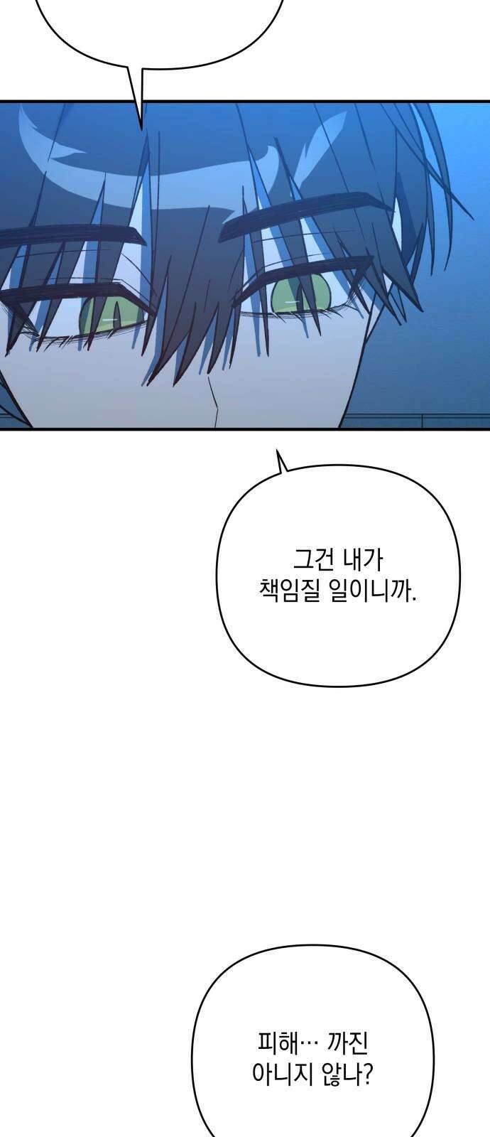 한국에서 히어로 하기 힘들더라 15화 숙제 (1) 77
